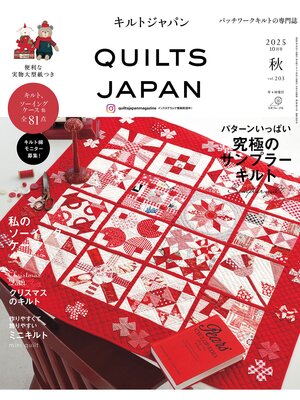 cover image of キルトジャパン2025年10月号秋　QUILTS JAPAN